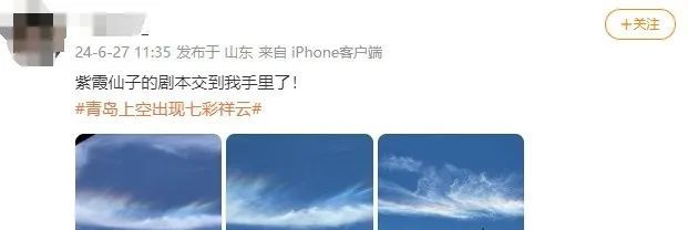 “七彩祥云”刷屏了！青岛人都在抬头看！网友：紫霞仙子的梦要在青岛实现了