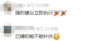 一地这个假拟延长至13天！网友：期待！