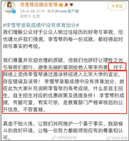 李雪琴北大学历遭质疑，同学发文回应