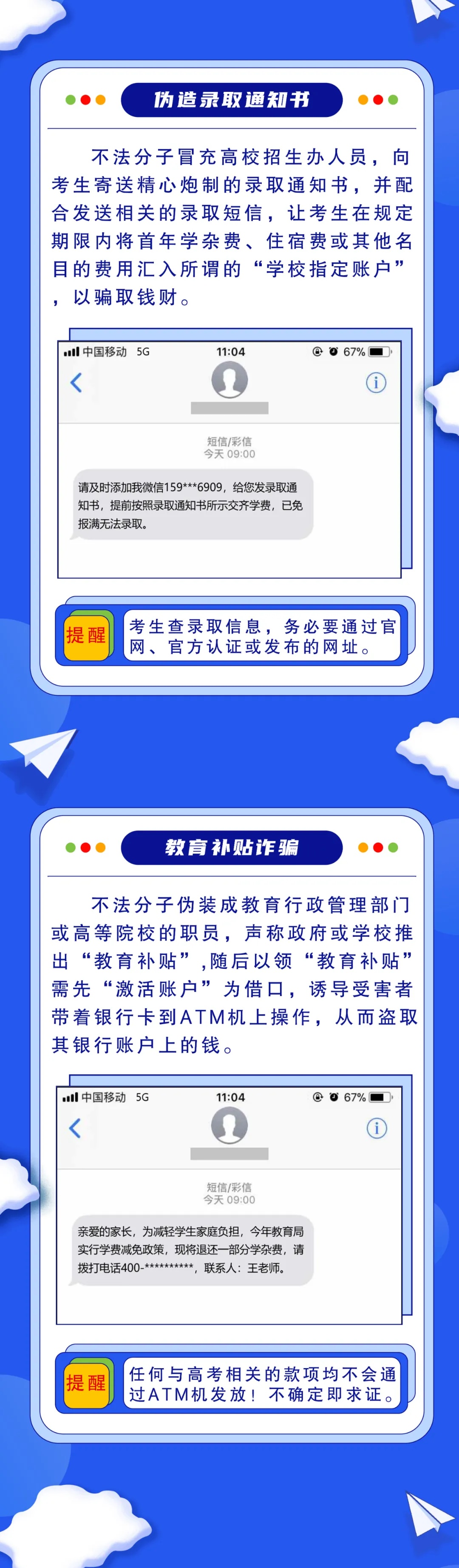 @高考生和家长，请收好这份“考后避坑指南”