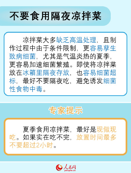 收藏!夏季健康饮食注意这6点禁忌 收藏!夏季健康饮食注意这6点禁忌