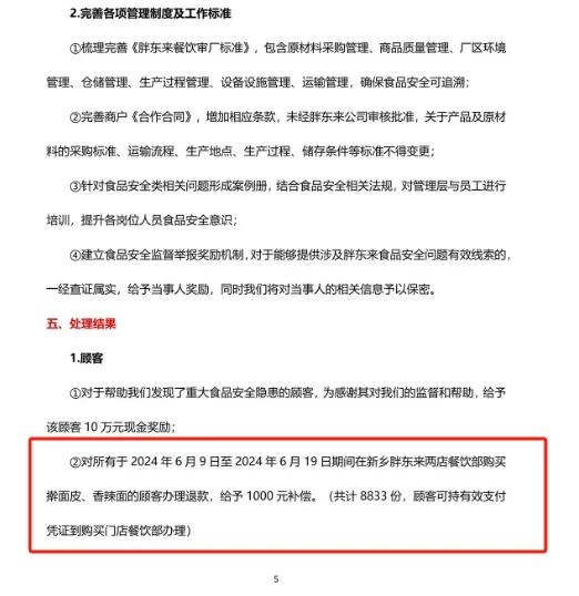 网红超市认错：辞退2人，班长以上管理层全免职，奖励举报人10万！