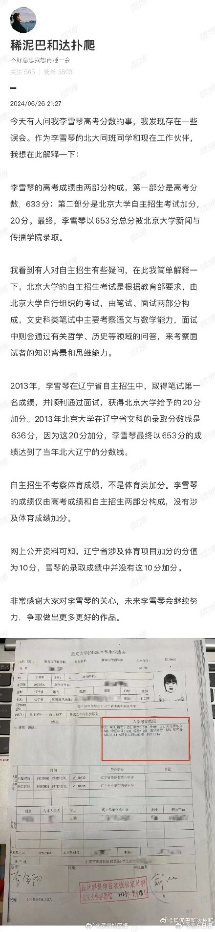 李雪琴北大学历遭质疑，同学发文回应