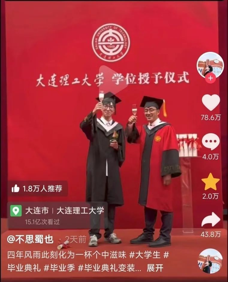 毕业生“花式整活”,“不严肃”的毕业典礼也可爱 毕业生“花式整活”,“不严肃”的毕业典礼也可爱