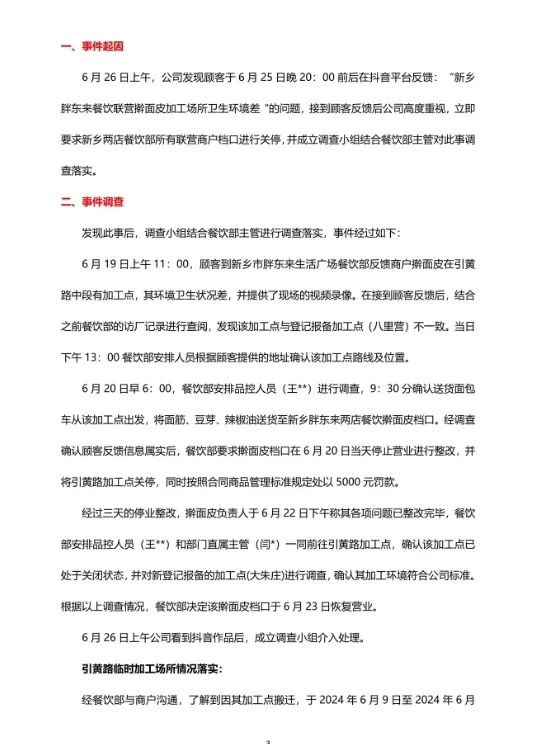 网红超市认错：辞退2人，班长以上管理层全免职，奖励举报人10万！