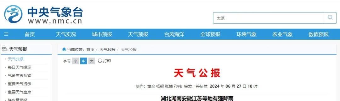 雷暴大风+高温!山西省气象台发布双预警 雷暴大风+高温!山西省气象台发布双预警
