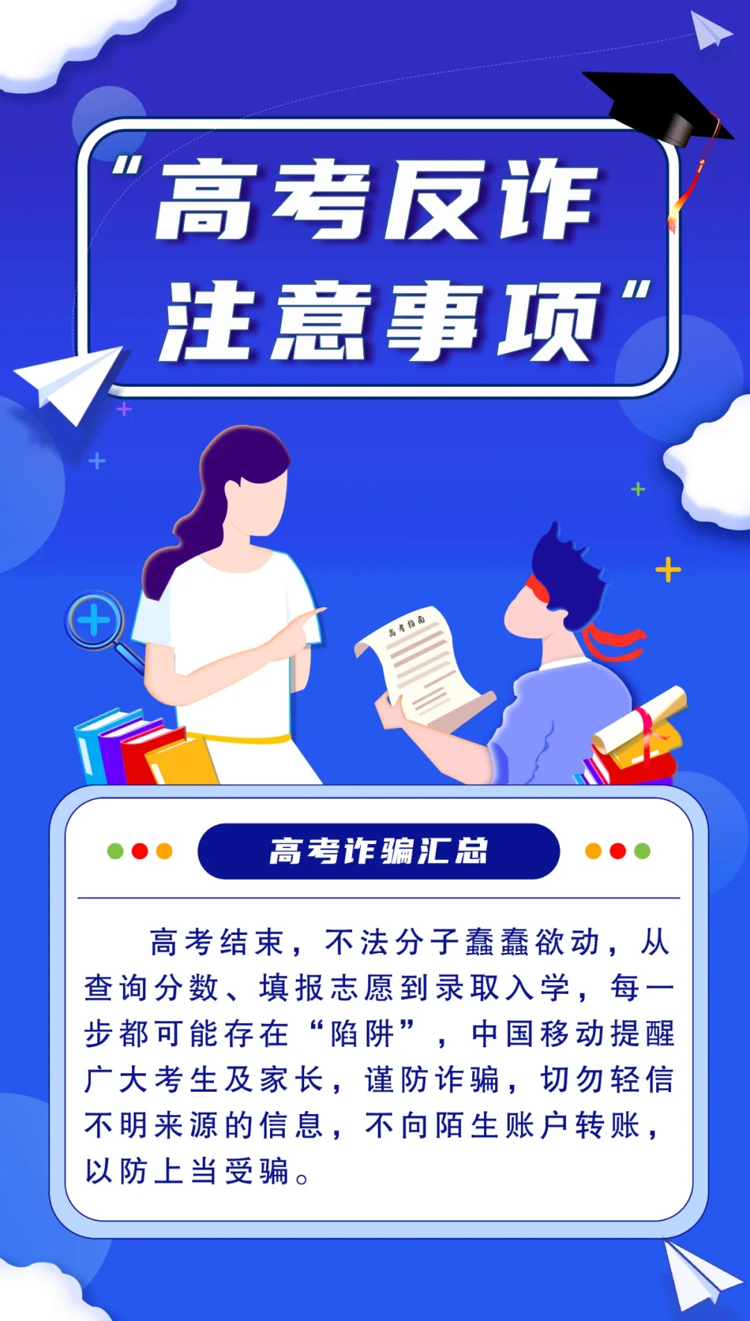 @高考生和家长，请收好这份“考后避坑指南”