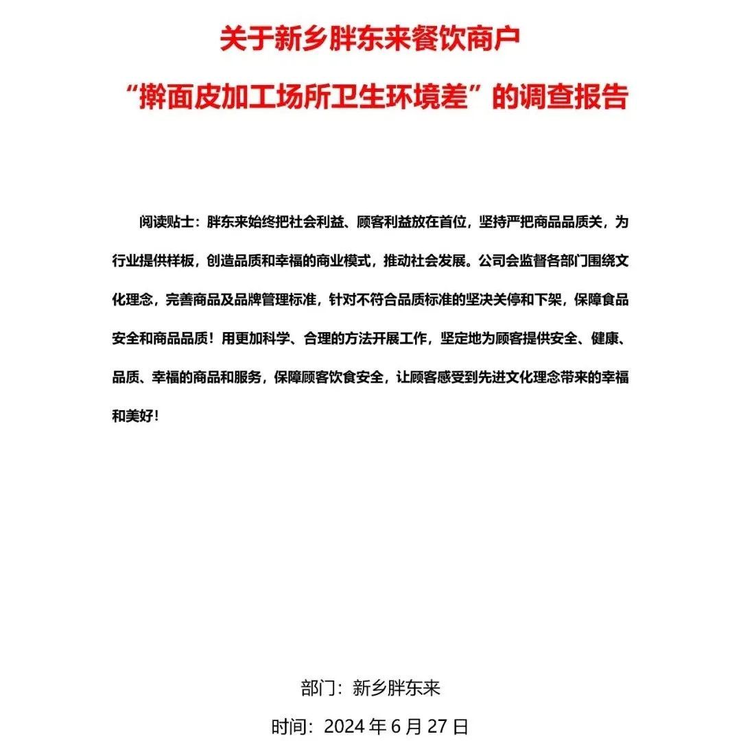 热搜第一!胖东来凌晨通报:相关工作人员辞退、免职! 热搜第一!胖东来凌晨通报:相关工作人员辞退、免职!
