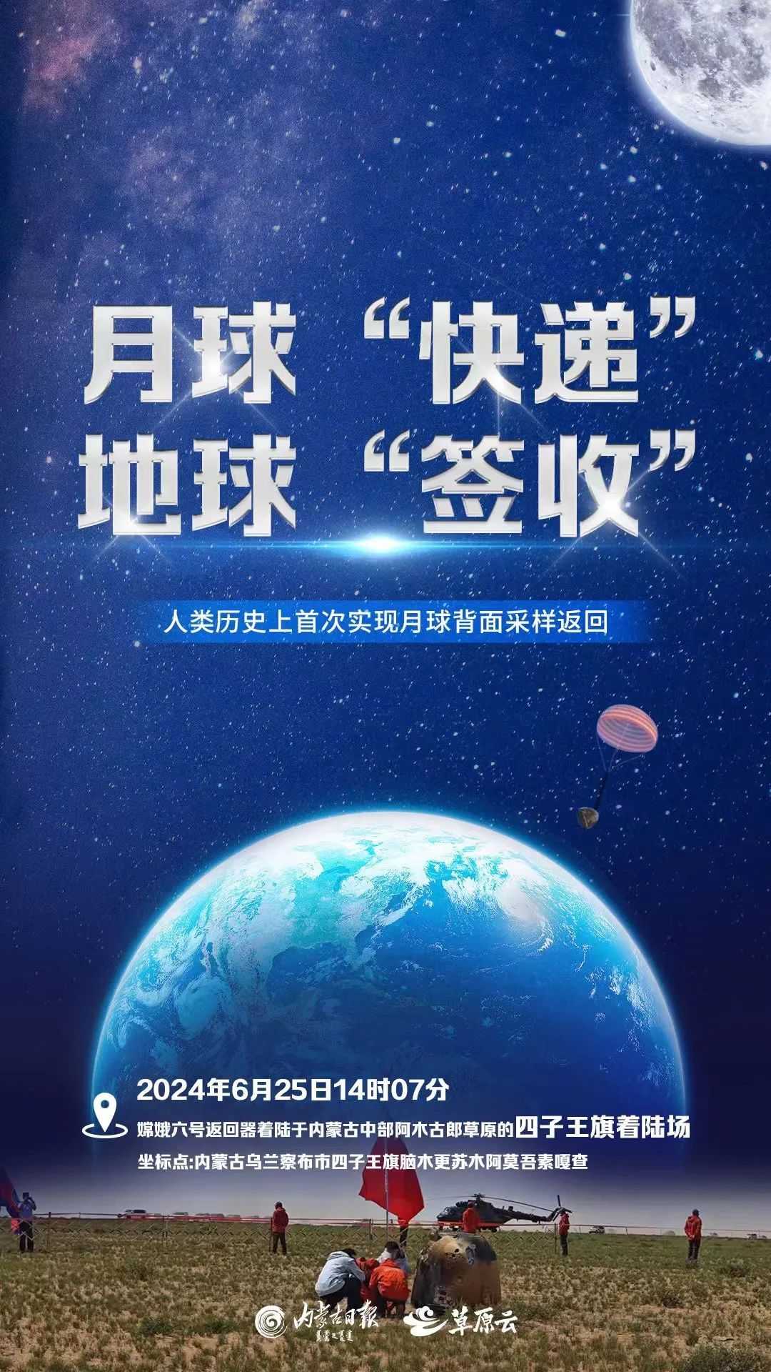 内蒙古同一个嘎查落下多个航天器