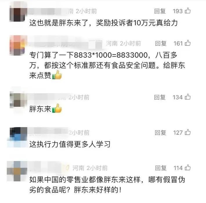 热搜第一!胖东来凌晨通报:相关工作人员辞退、免职! 热搜第一!胖东来凌晨通报:相关工作人员辞退、免职!