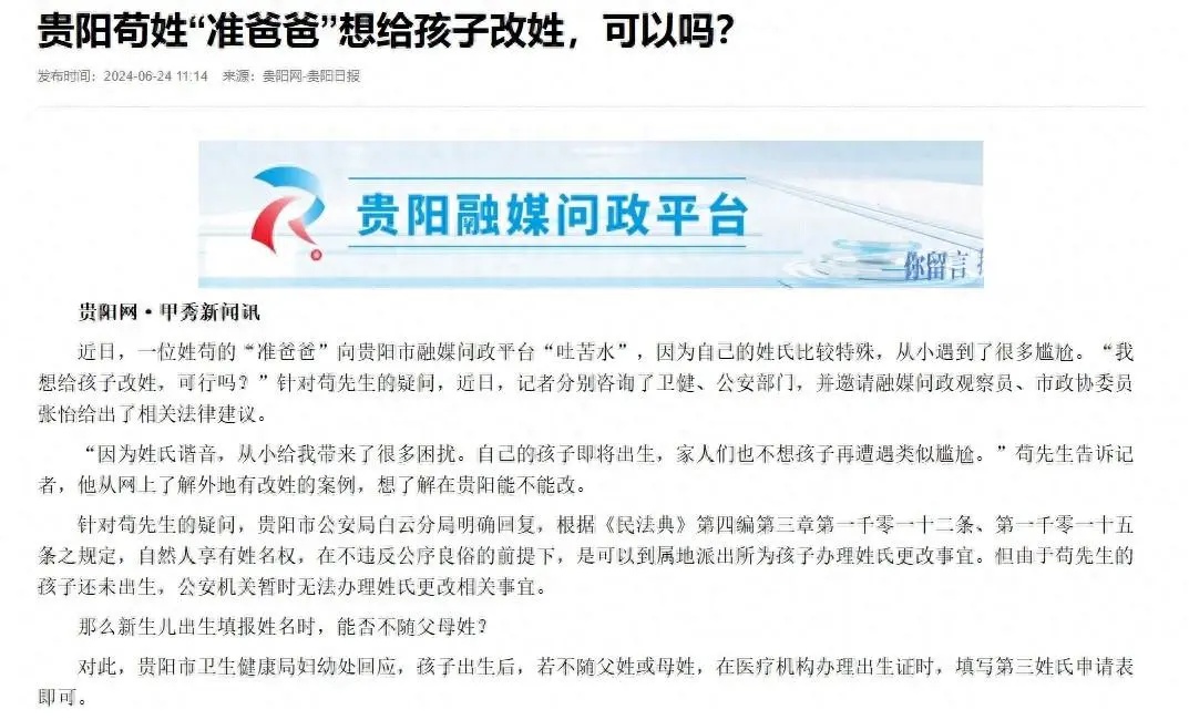 姓“苟”“骂”“操”……不管取啥名都像在骂人！官方回复“能否改姓”