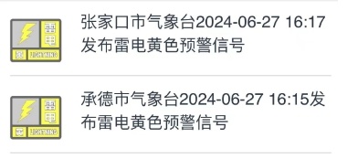 雷阵雨+大风+冰雹！河北强对流马上到！