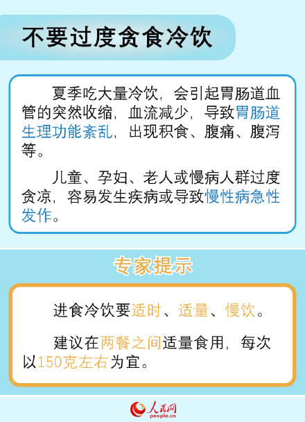 收藏!夏季健康饮食注意这6点禁忌 收藏!夏季健康饮食注意这6点禁忌