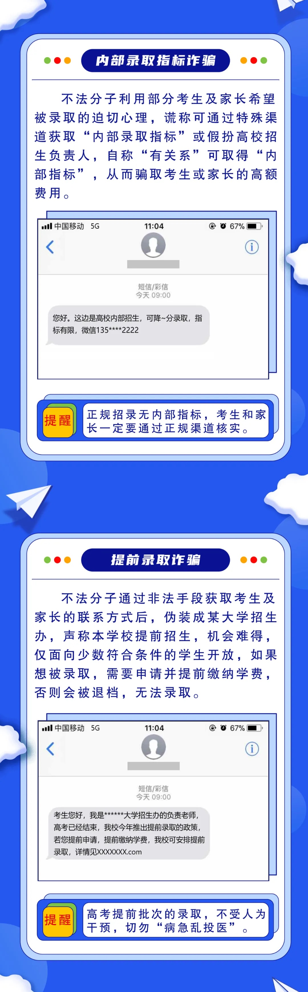 @高考生和家长，请收好这份“考后避坑指南”