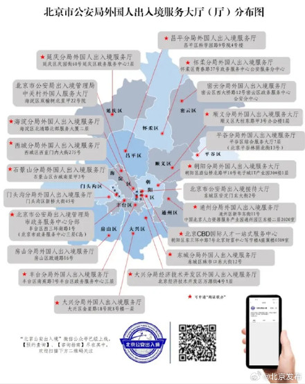 北京四区新增外国人出入境服务厅，总数达21个
