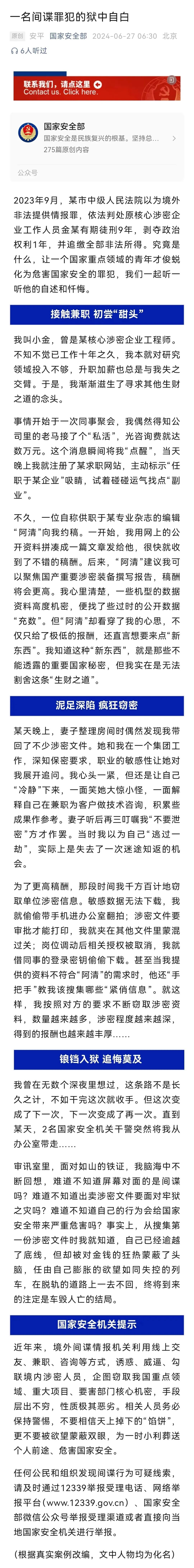 国家安全部披露间谍案 国家安全部披露间谍案