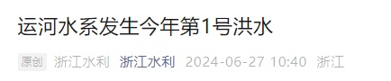 今天凌晨出现险情，杭州一地连夜处置！区域性暴雨这天结束，将转成...