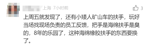大批游客吐槽：最近去上海迪士尼玩这个项目，“滂臭”！“洗五遍还有味儿……”