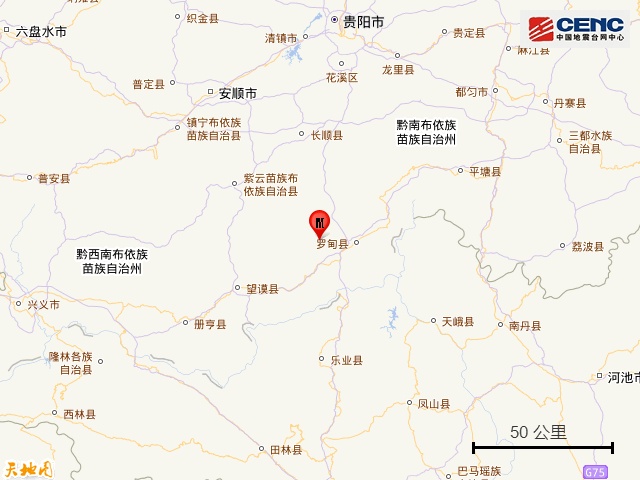 贵州突发地震！