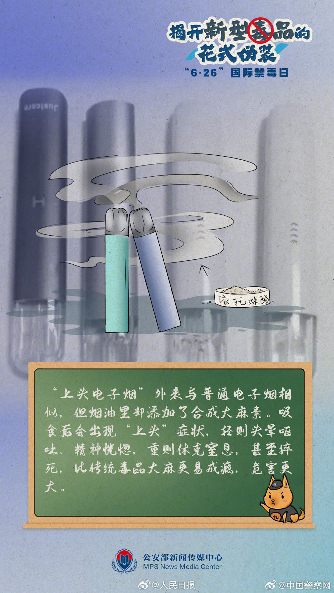 扩散警惕！新型毒品可能会伪装成奶茶电子烟