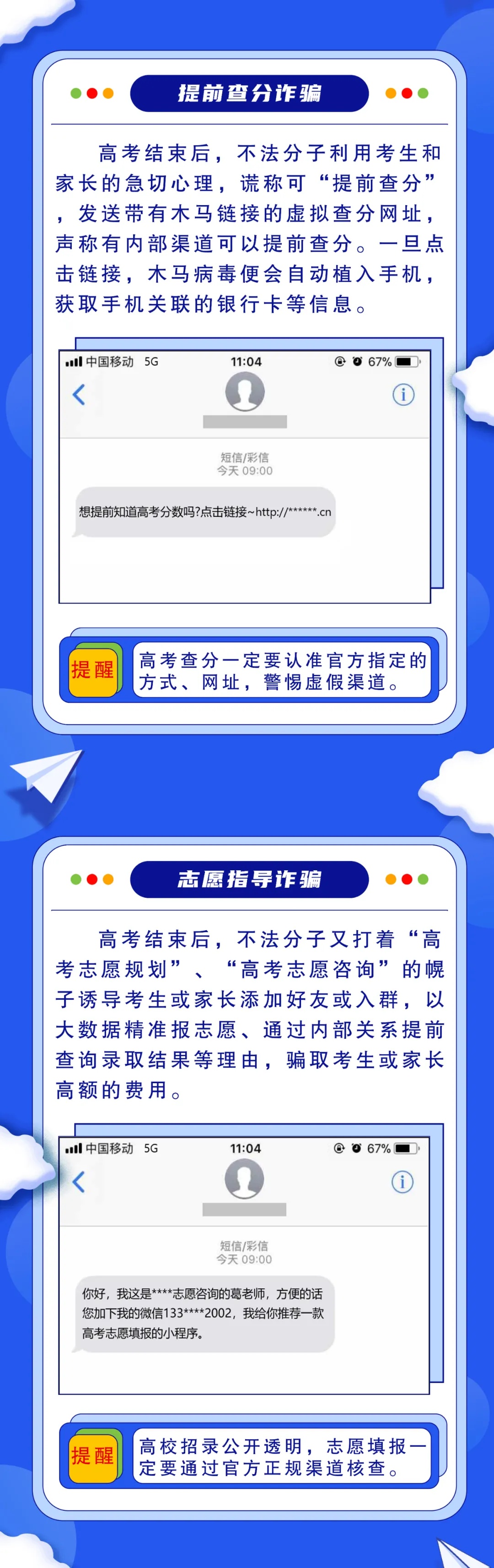 @高考生和家长，请收好这份“考后避坑指南”