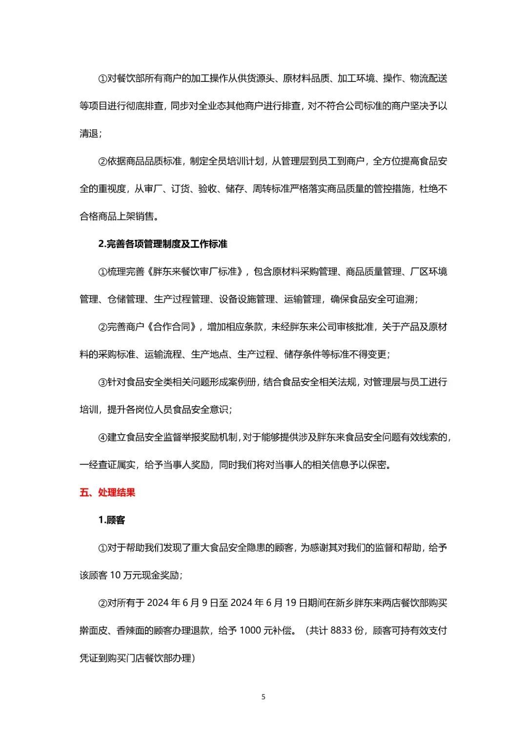 擀面皮加工场所卫生差?胖东来:退款,奖励投诉顾客10万元 擀面皮加工场所卫生差?胖东来:退款,奖励投诉顾客10万元