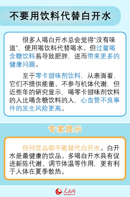 收藏!夏季健康饮食注意这6点禁忌 收藏!夏季健康饮食注意这6点禁忌