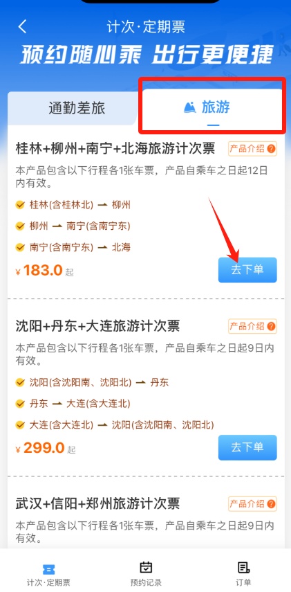一票游四城  “桂林—柳州—南宁—北海”旅游计次票上线
