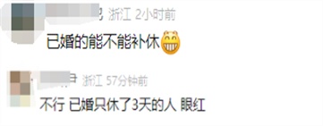 一地婚假拟延长至13天!网友:没结婚的嘴都笑咧了 一地婚假拟延长至13天!网友:没结婚的嘴都笑咧了