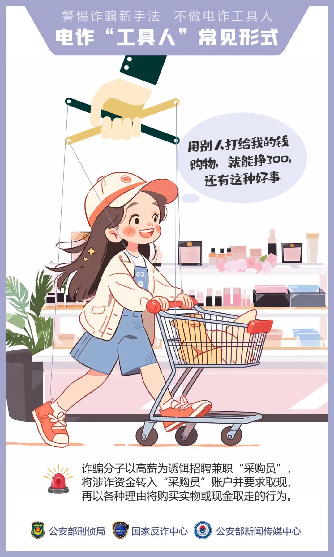 警惕，别做电诈“工具人”！