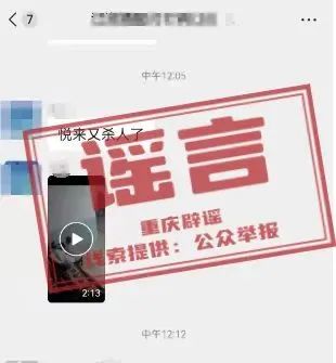 “悦来又杀人了”？重庆警方回应：事发外地