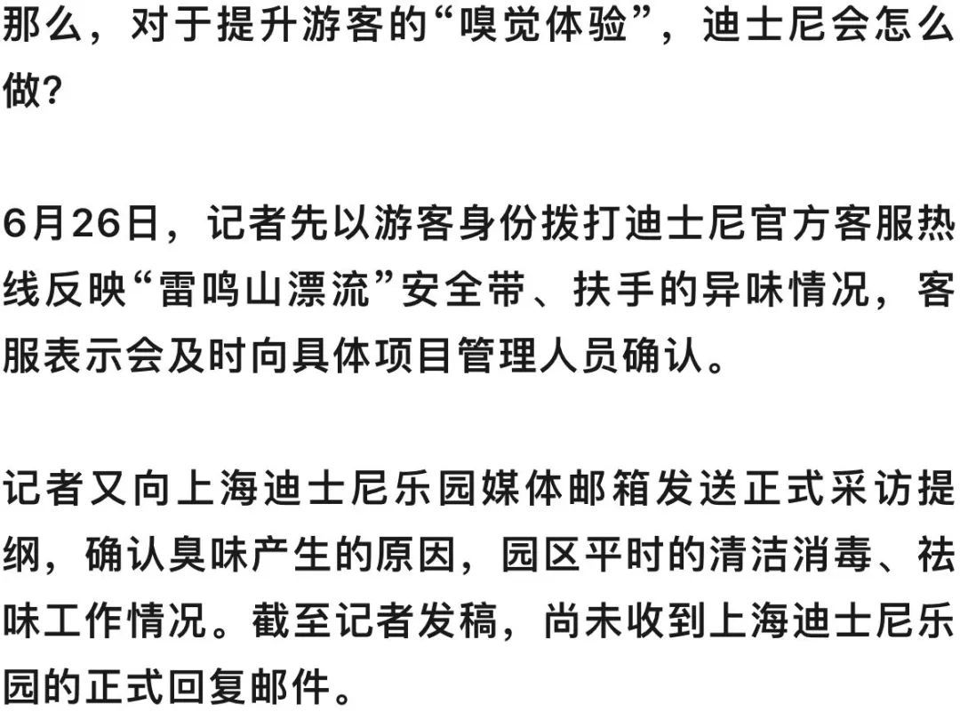 大批游客吐槽：最近去上海迪士尼玩这个项目，“滂臭”！“洗五遍还有味儿……”
