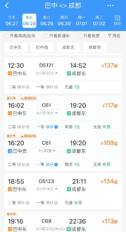 从巴中东站首发!巴南高铁正式开通运营 从巴中东站首发!巴南高铁正式开通运营