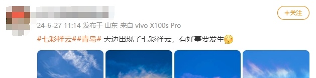 “七彩祥云”刷屏了！青岛人都在抬头看！网友：紫霞仙子的梦要在青岛实现了