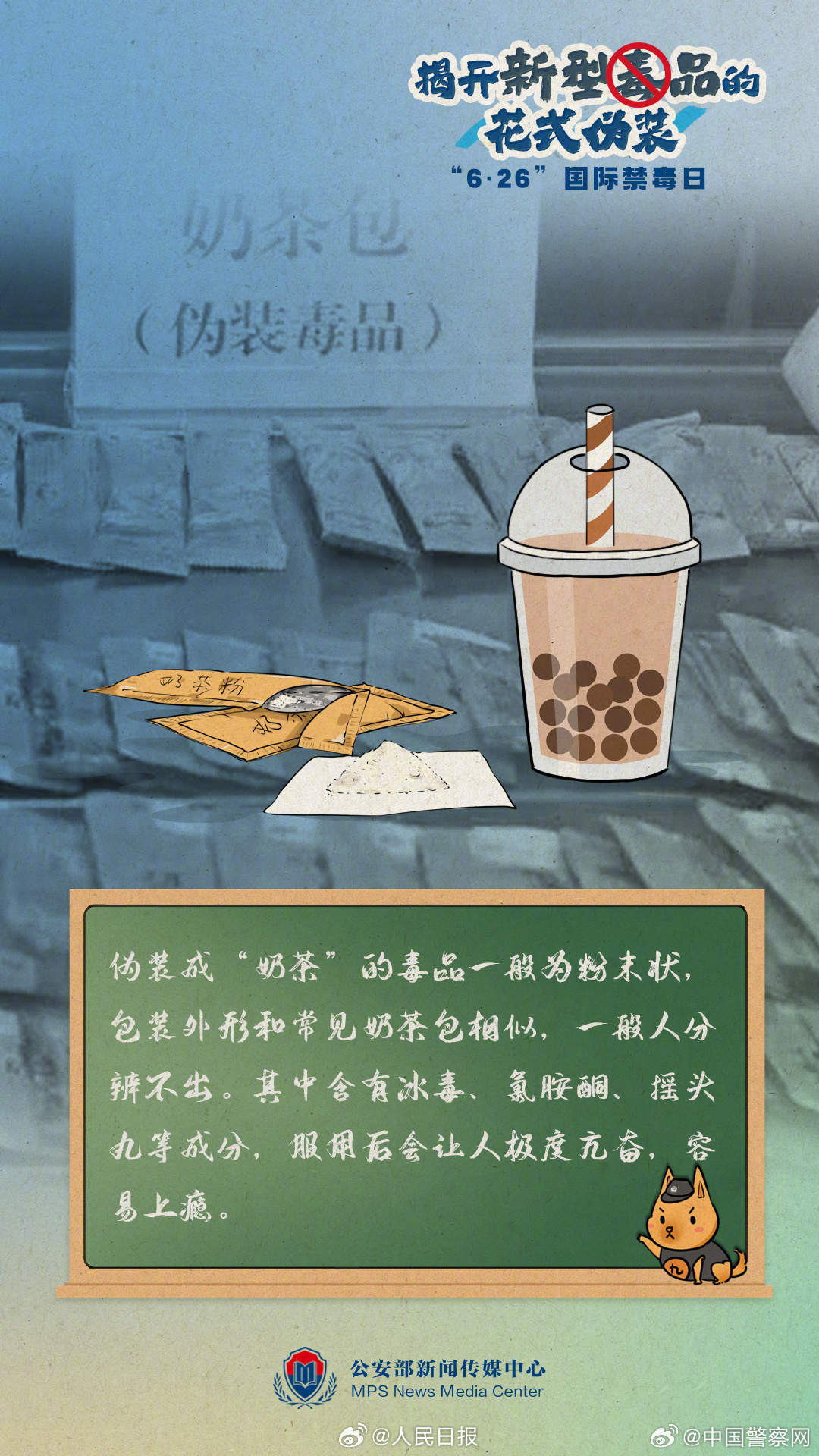 扩散警惕！新型毒品可能会伪装成奶茶电子烟