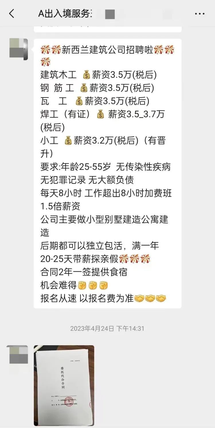 “境外招工”骗局新套路：花2万元结果办了个旅游签证
