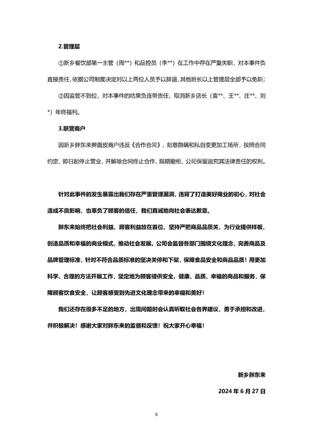 擀面皮加工场所卫生差?胖东来:退款,奖励投诉顾客10万元 擀面皮加工场所卫生差?胖东来:退款,奖励投诉顾客10万元