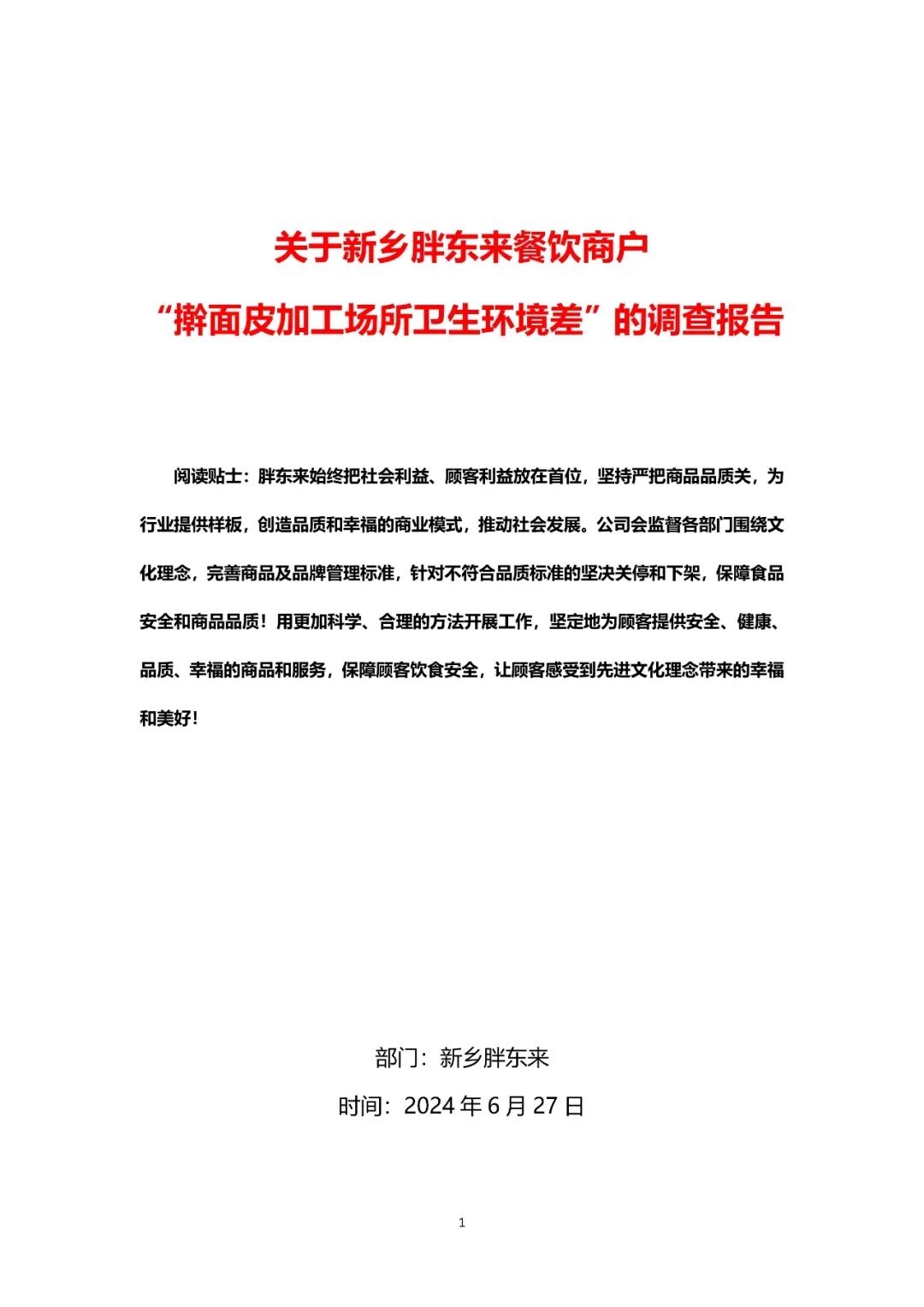 胖东来：奖励投诉者10万元