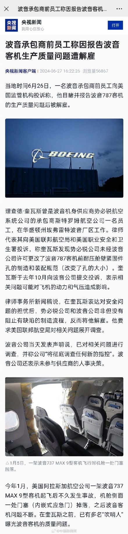 波音承包商前员工称因报告质量问题遭解雇 波音承包商前员工称因报告质量问题遭解雇