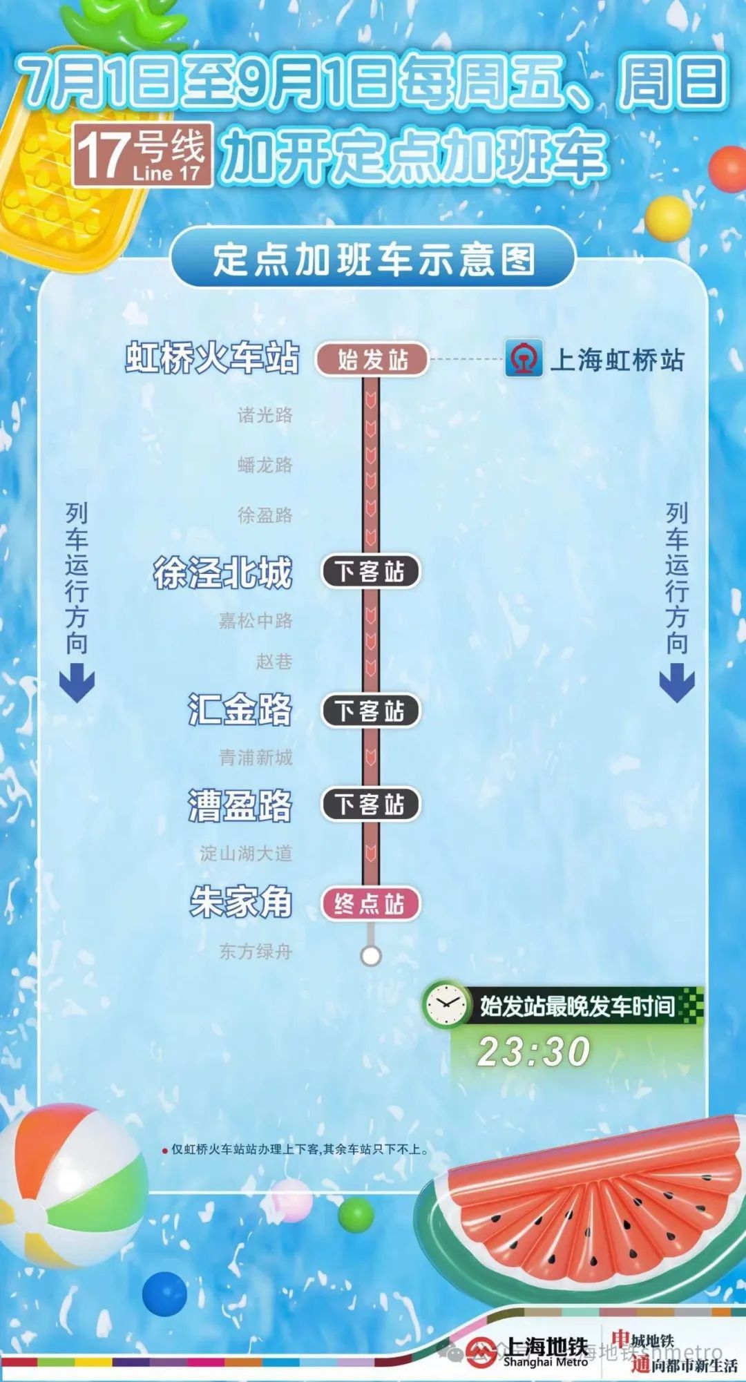 上海地铁公布暑期延运服务方案,10、17号线7月1日至9月1日每周五、周日加开 上海地铁公布暑期延运服务方案,10、17号线7月1日至9月1日每周五、周日加开