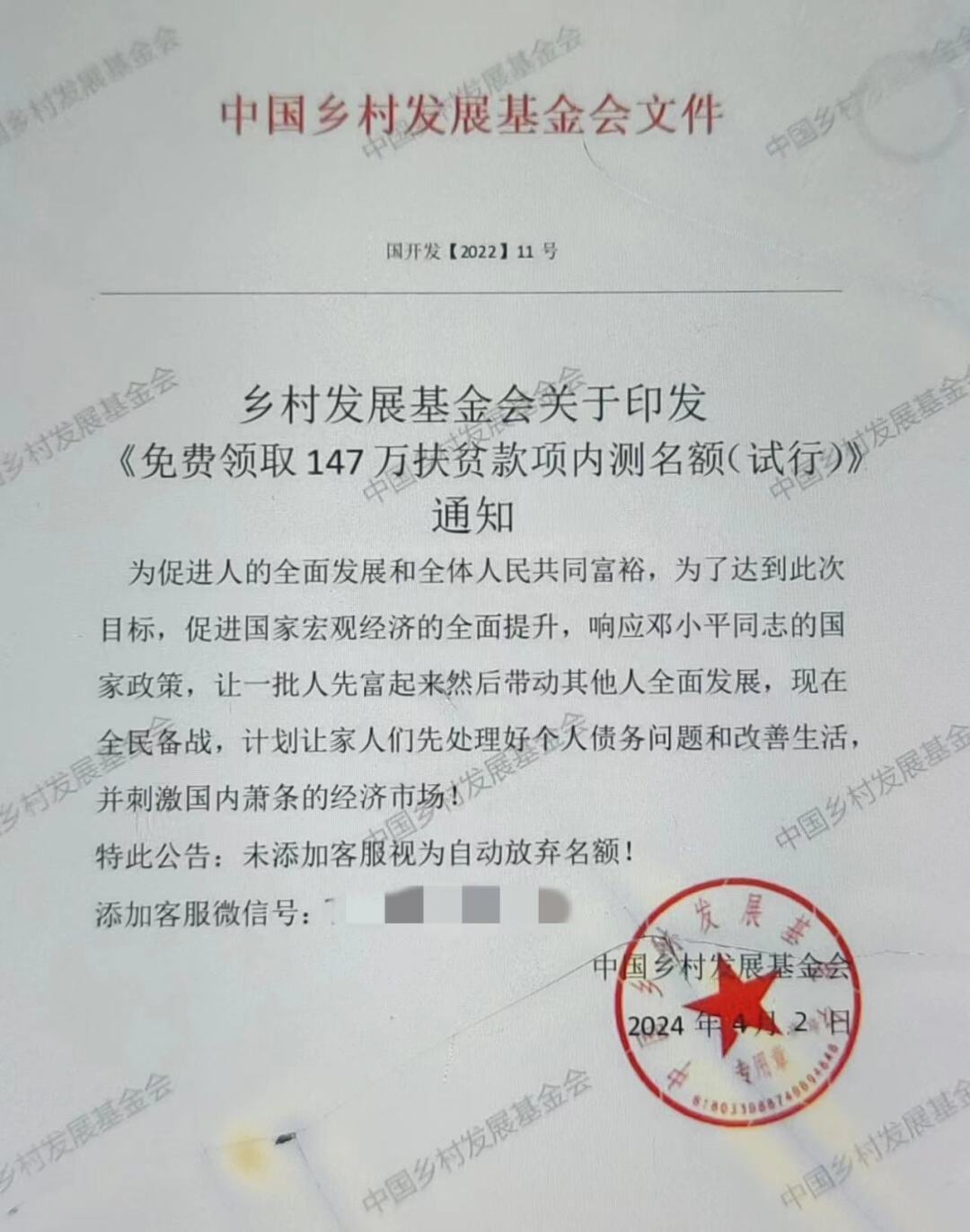 公安机关提醒：别当“工具人” ！