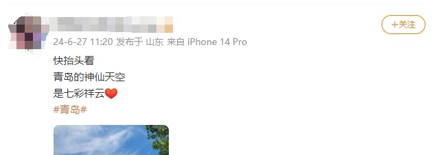 “七彩祥云”刷屏了！青岛人都在抬头看！网友：紫霞仙子的梦要在青岛实现了