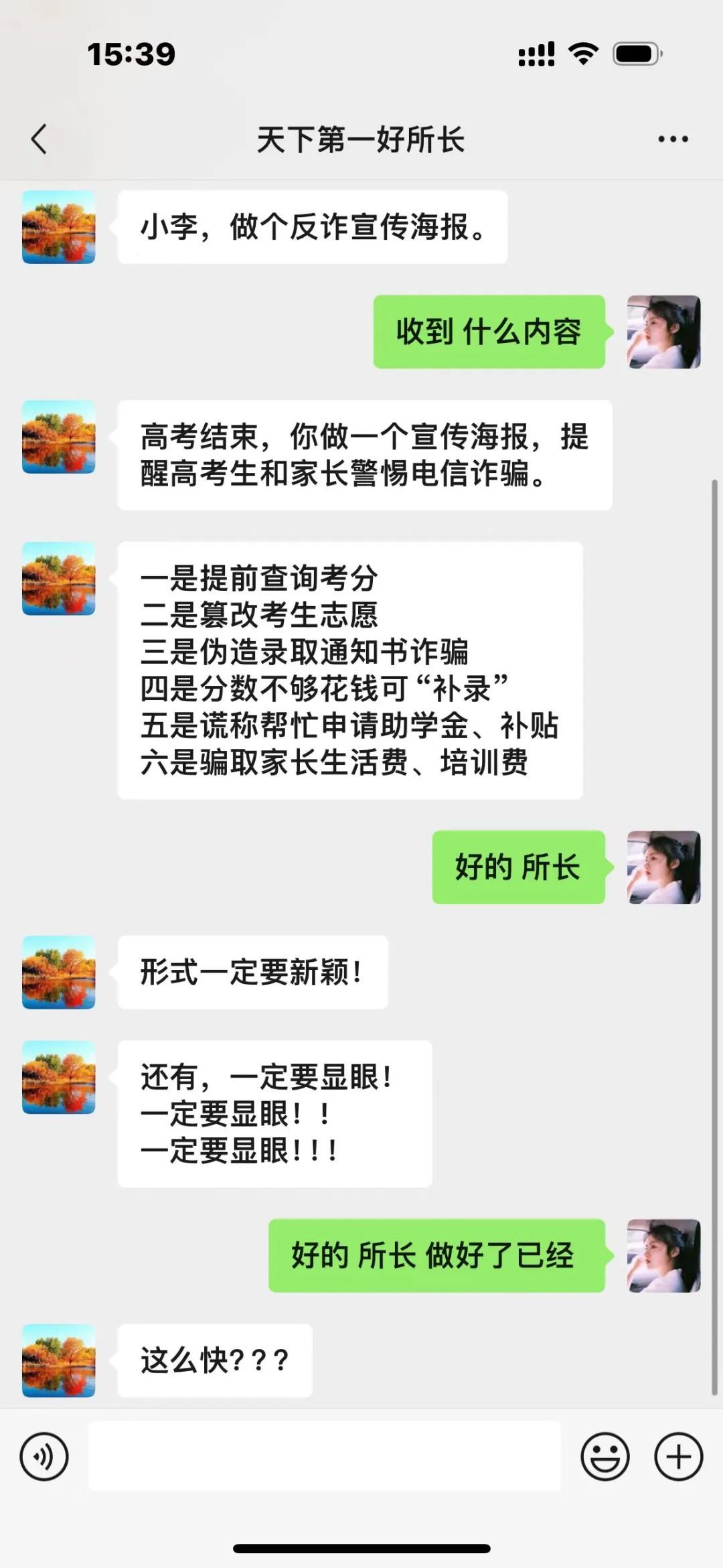 辅警与派出所所长聊天记录被投户外大屏，00后干的！