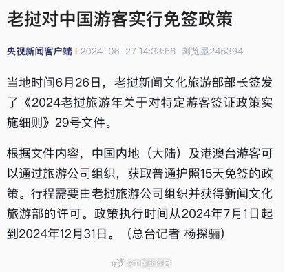 老挝对中国游客免签