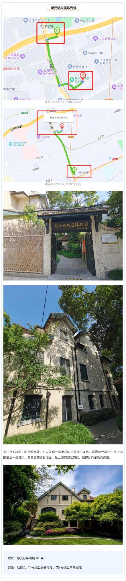 隐藏在上海街边的名人故居，你都去过吗？