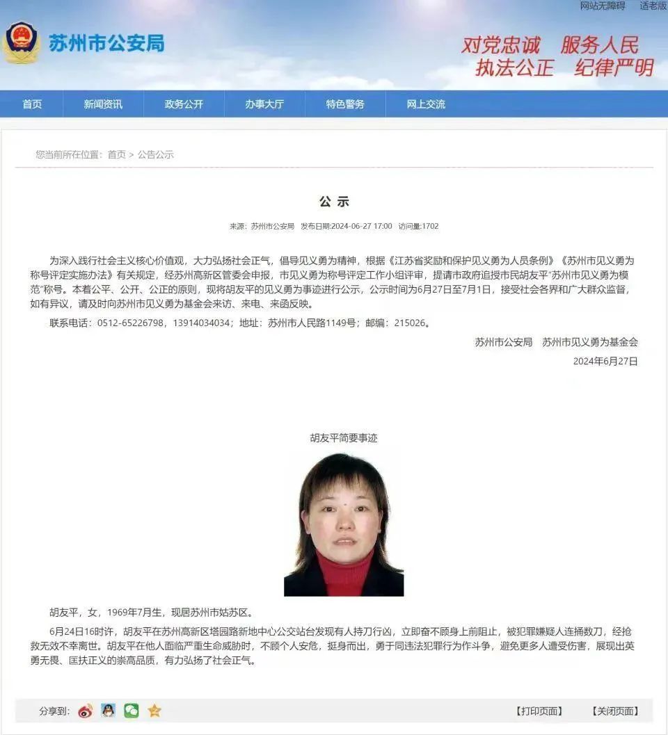 日籍伤者讲述胡友平见义勇为细节，苏州将追授其“见义勇为模范”称号