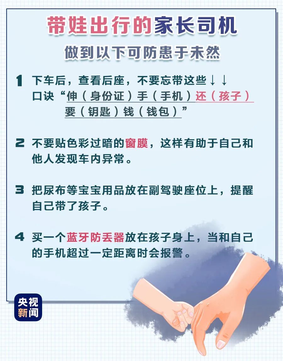 一女童被反锁车内……高温天封闭的车内究竟有多危险？