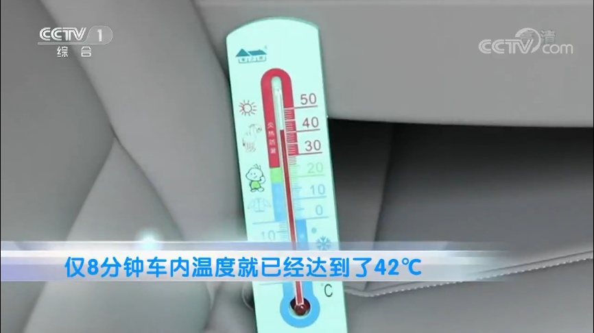 一女童被反锁车内……高温天封闭的车内究竟有多危险？