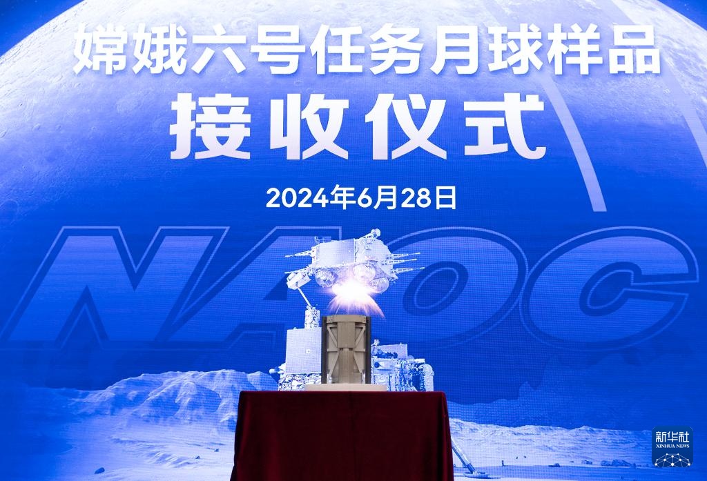 嫦娥六号月球样品“安家”国家天文台 嫦娥六号月球样品“安家”国家天文台