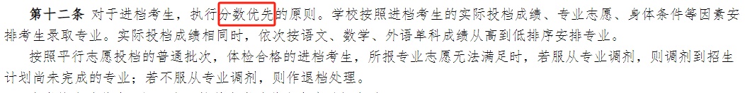 注意！14种退档原因，预防！